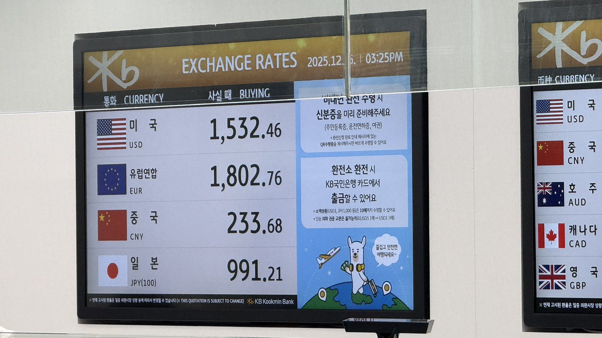 실시간 인천공항 환율 ㄷㄷ