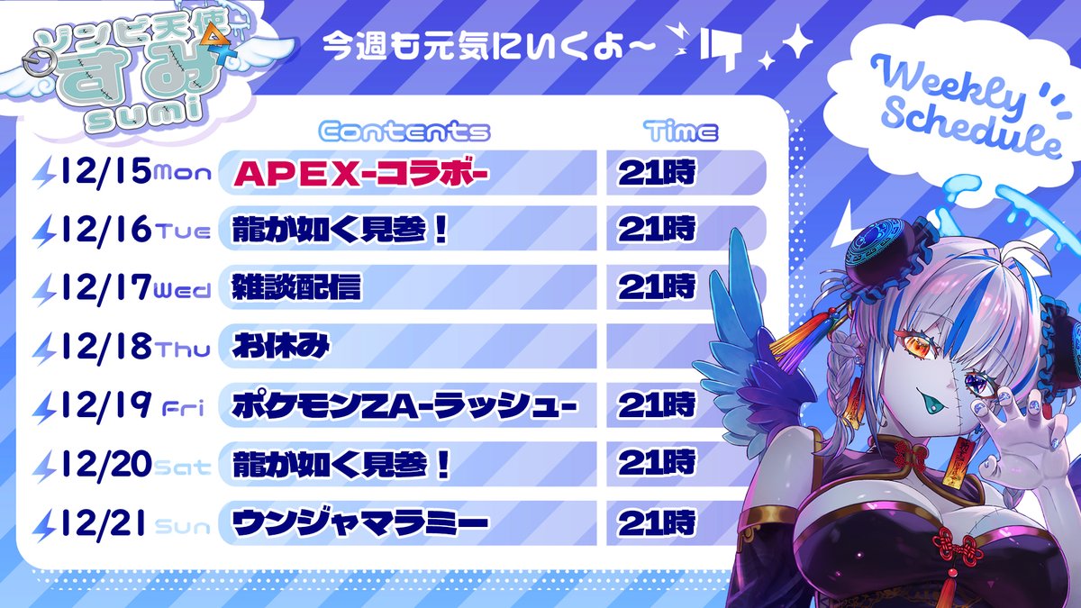 ★新作★ねねページ ꒰ঌ今週のスケジュール໒꒱ 今週から個人配信メインに戻るよ～！ 水曜