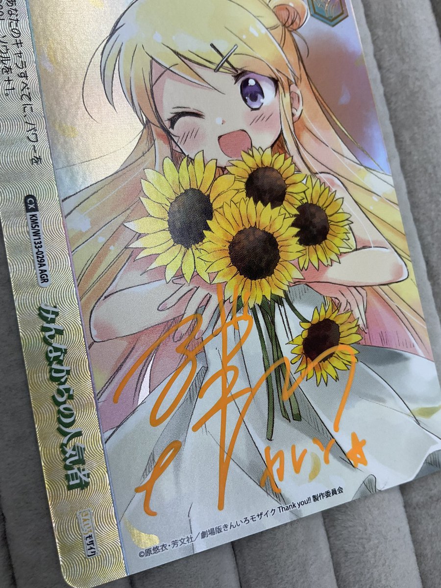 なんば店 WS 販売情報】 #kinmoza 『みんなからの人気者』AGR な