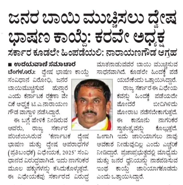 Kumaranna755's tweet photo. ಜನರ ಧ್ವನಿಯಾಗುವ ಕಾರ್ಯವನ್ನು ಈಗ KaRaVe ಮಾಡುತ್ತಿದೆ 

Good https://t.co/8mICSX8GUG