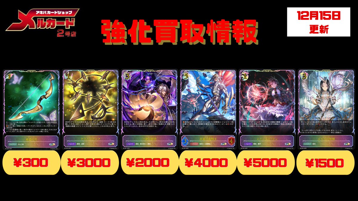 メルカードエボルヴ #シャドウバースエボルヴ 買取 公認大会のプロモ大