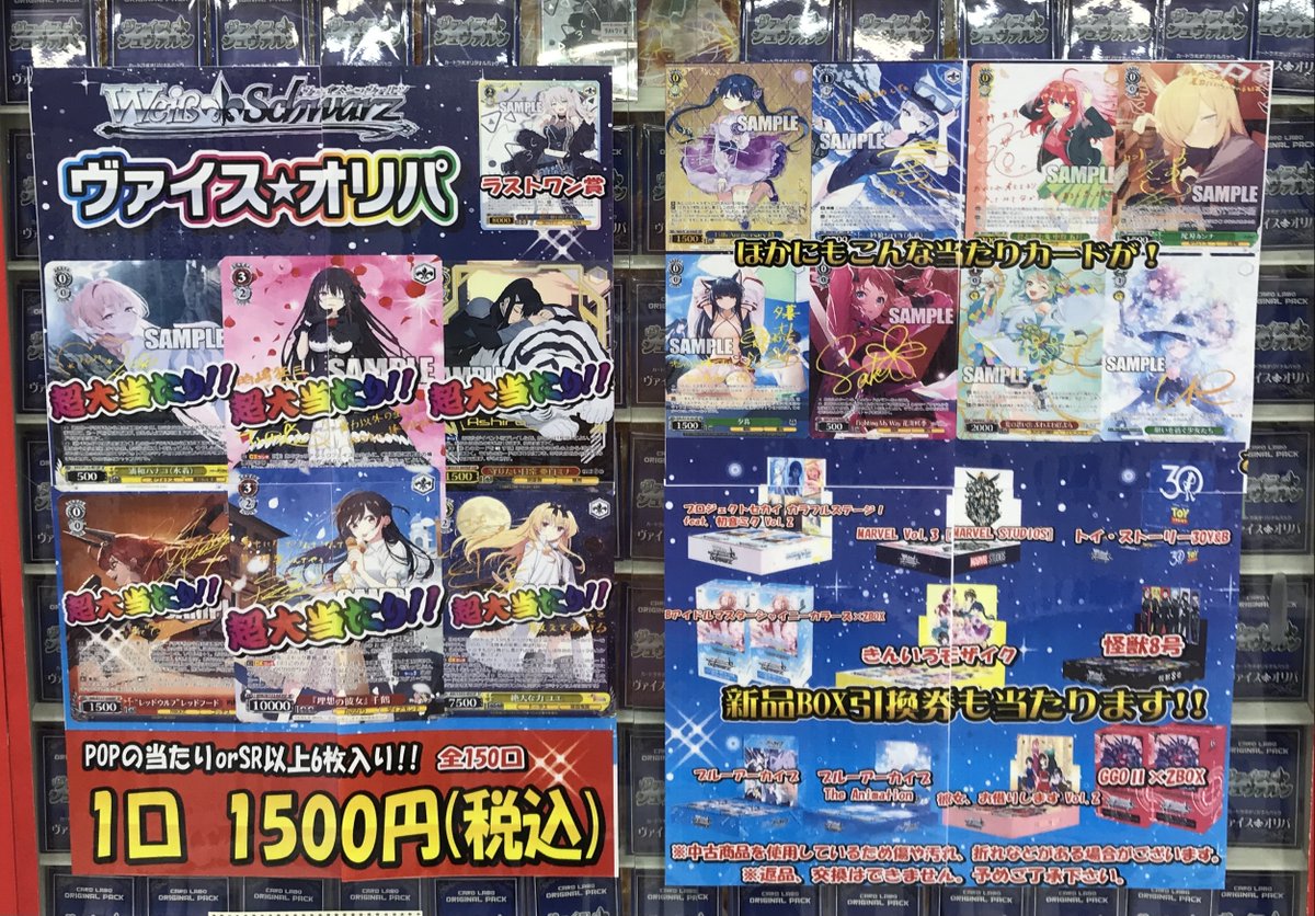 WS 販売情報】 #ヴァイスシュヴァルツ 1500円オリパを展開しました