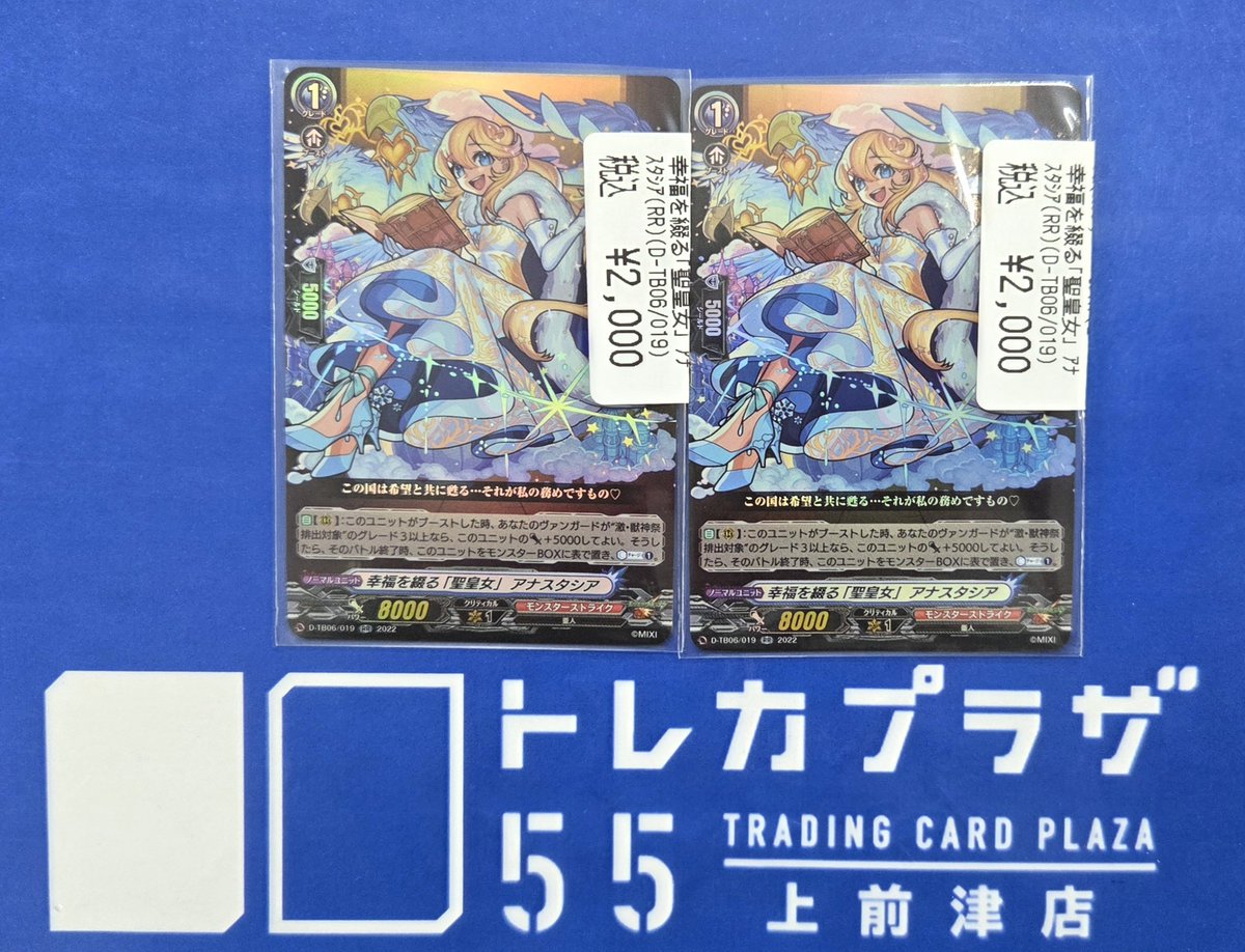 ヴァンガード ＃大須 ＃トレカプラザ55上前津店 こんヴァンガ