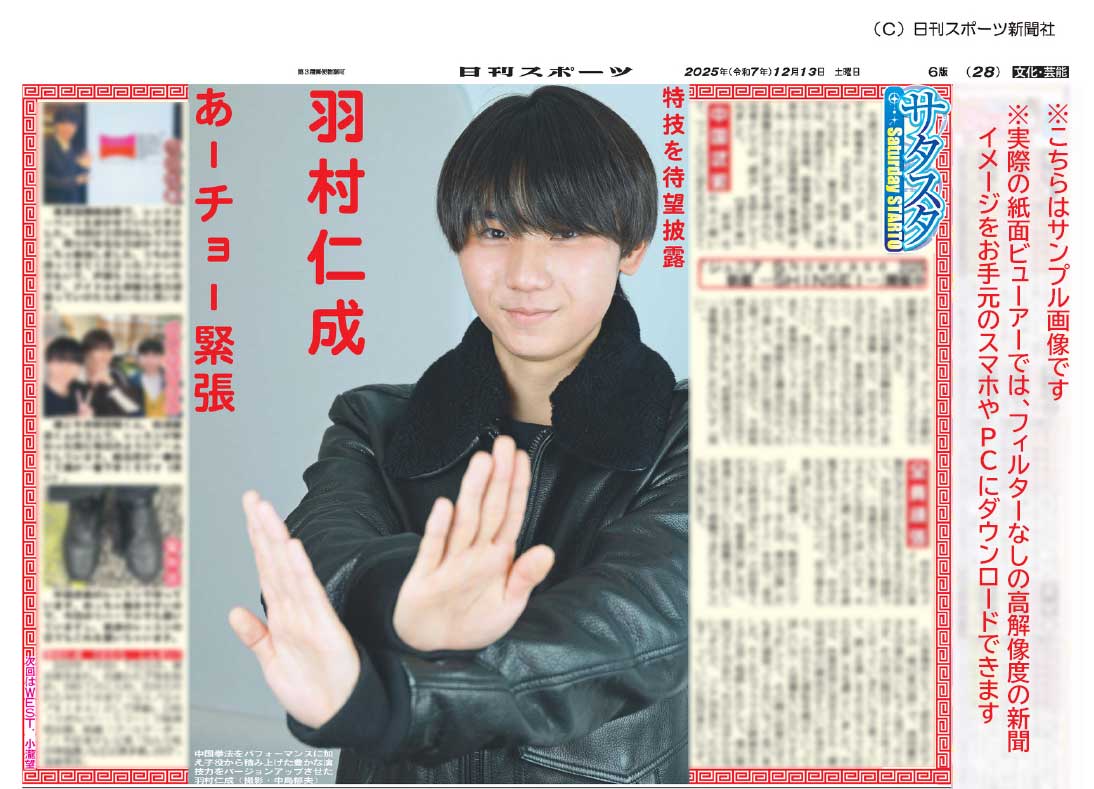 この紙面をビューアーで購入できます スマホやPCにダウンロードも可