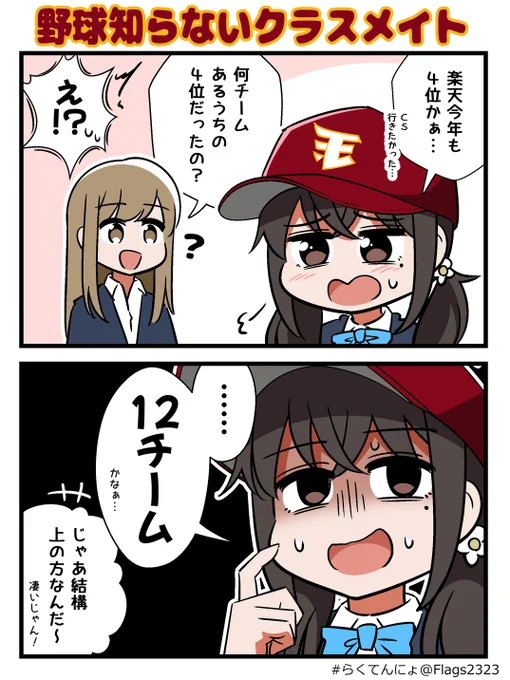 嘘はついてない #らくてんにょ 
#今年も残りわずかなので今年一番伸びた絵を貼る 