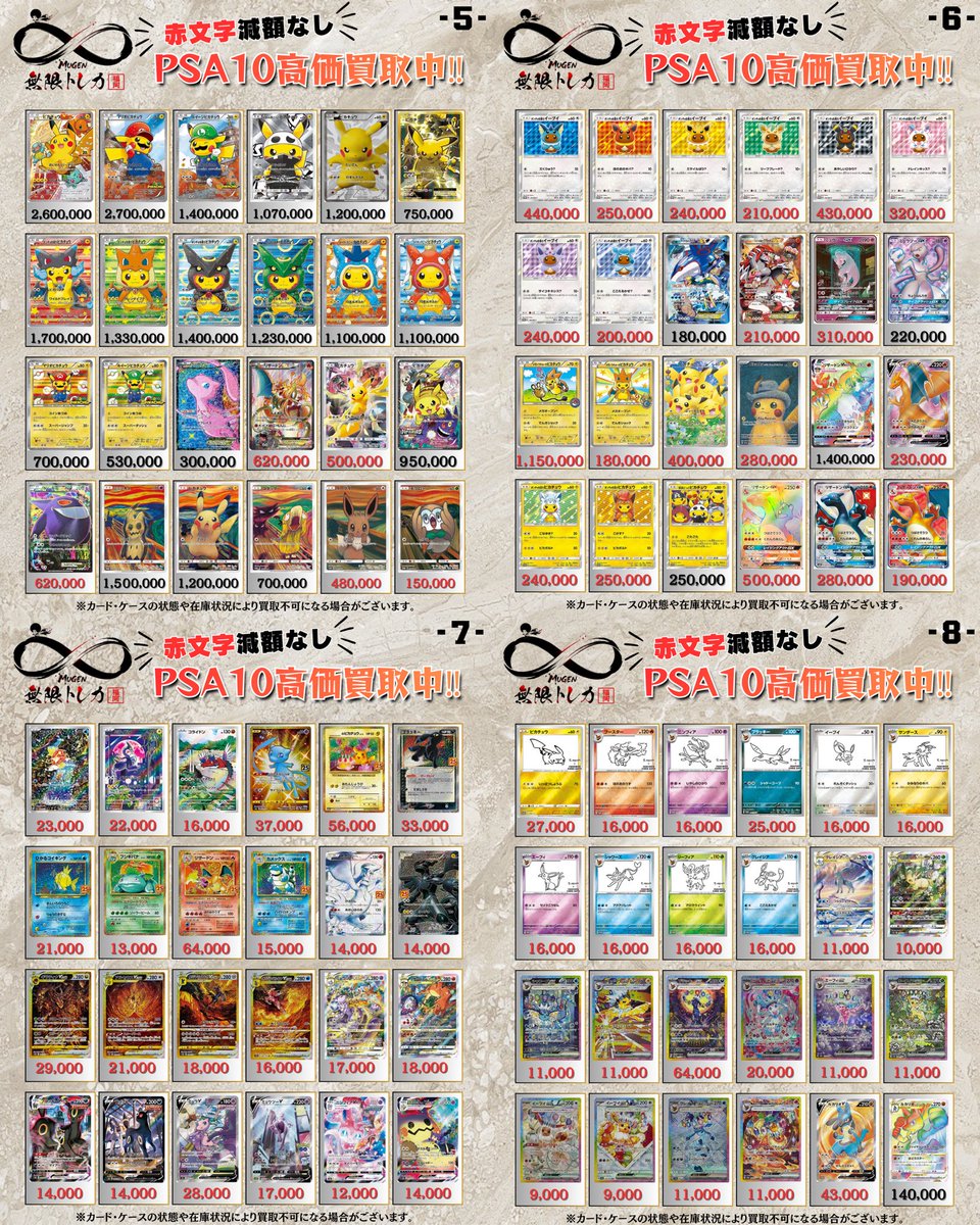 🔥無限トレカ 𖧷 ⁺. 福岡店 12/15(月) #ポケカ PSA10買取表📊 金額大幅