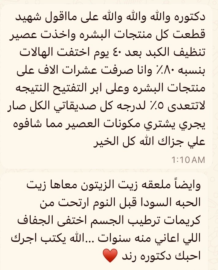 الوصفة من البقالة وهذي هي النتيجة بفضل الله

عصير #تنظيف_الكبد 

 مع ترك الاندومي والحلويات والغازيات والشطة والفلفل الحار والسبايسي والجبن والمعجنات وتقليل الكافيين وتجنب البخور والتدخين وشرب لتر ماء يوميا 
 
الطريقة

جزرة في الخلاط 
قطعة صغيرة شمندر مسلوق (او تفاح احمر)
٥ عيدان
