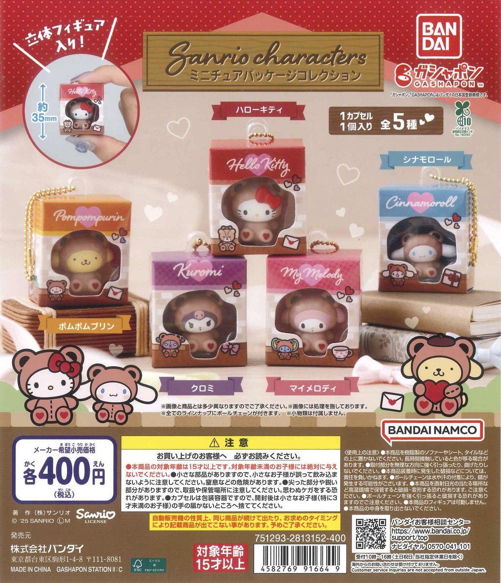 サンリオキャラクターズ 米粒公仔 ミニチュアパッケージ ブラインドボックス 🧸スタッフおすすめ🧸 【#サンリオキャラクターズ ミニチュア