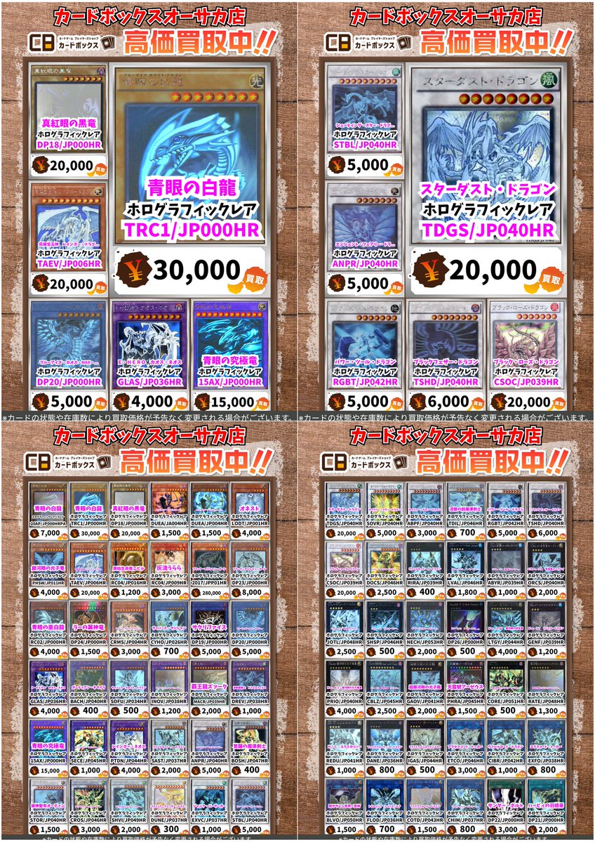 🔥🔥遊戯王買取情報🔥🔥】 （12/15更新） ホログラフィックレアの買取