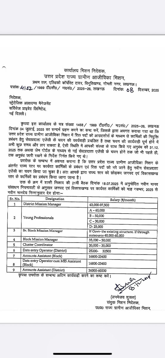 माननीय <a href="/myogiadityanath/">Yogi Adityanath</a> जी,
NRLM में नया मानदेय तय है, एजेंसी बदली गई—
लेकिन अन्य विभागों के आउटसोर्सिंग कर्मचारी आज भी पुराने, कम वेतन पर!
क्या नियम सिर्फ़ एक विभाग के लिए?

#OutsourcingEmployees
#EqualPay