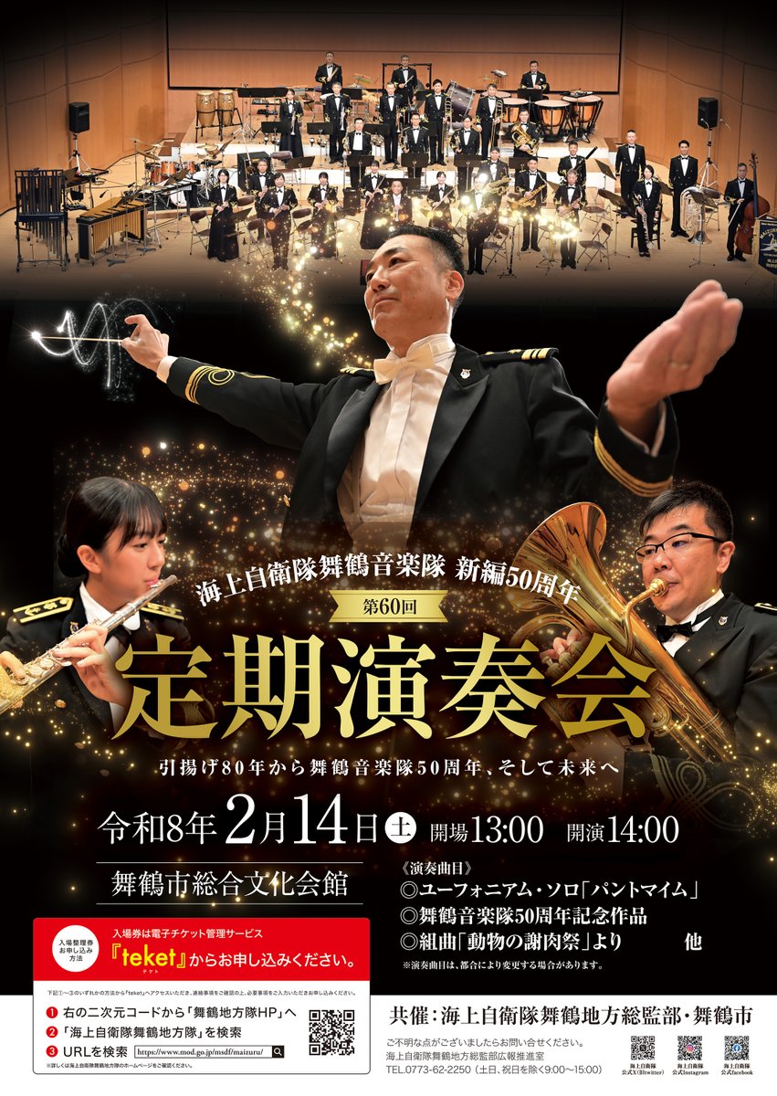 舞鶴地方総監部【公式】 on X: 