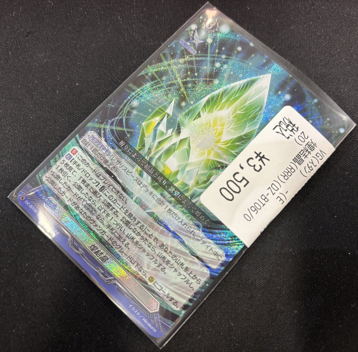 ヴァンガード 煌結晶　2枚 商品情報】#ヴァンガード ✨レガリスピース✨ 「煌結晶」「純黒の影は