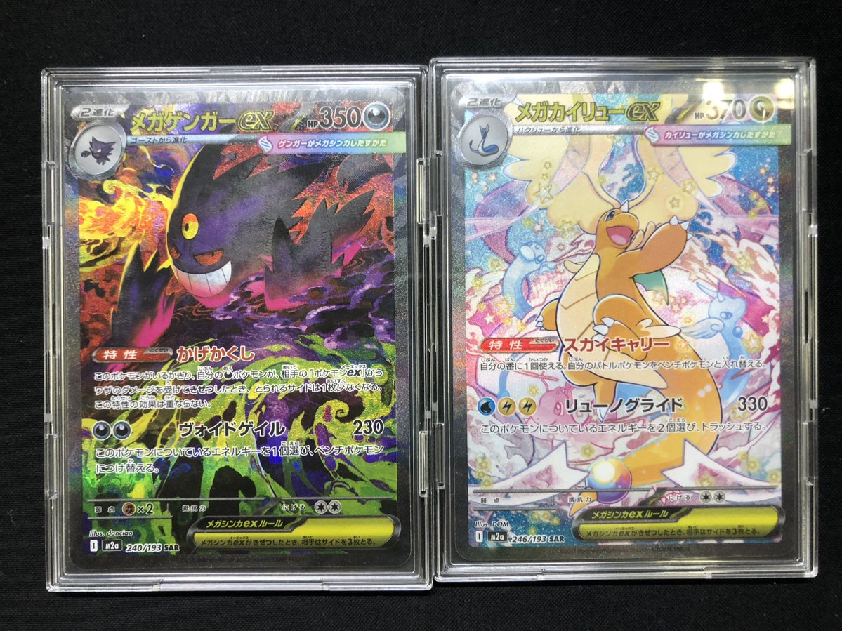 📣入荷情報📣】 #ポケカ 「メガゲンガーex(240/193 SAR)」 「メガ