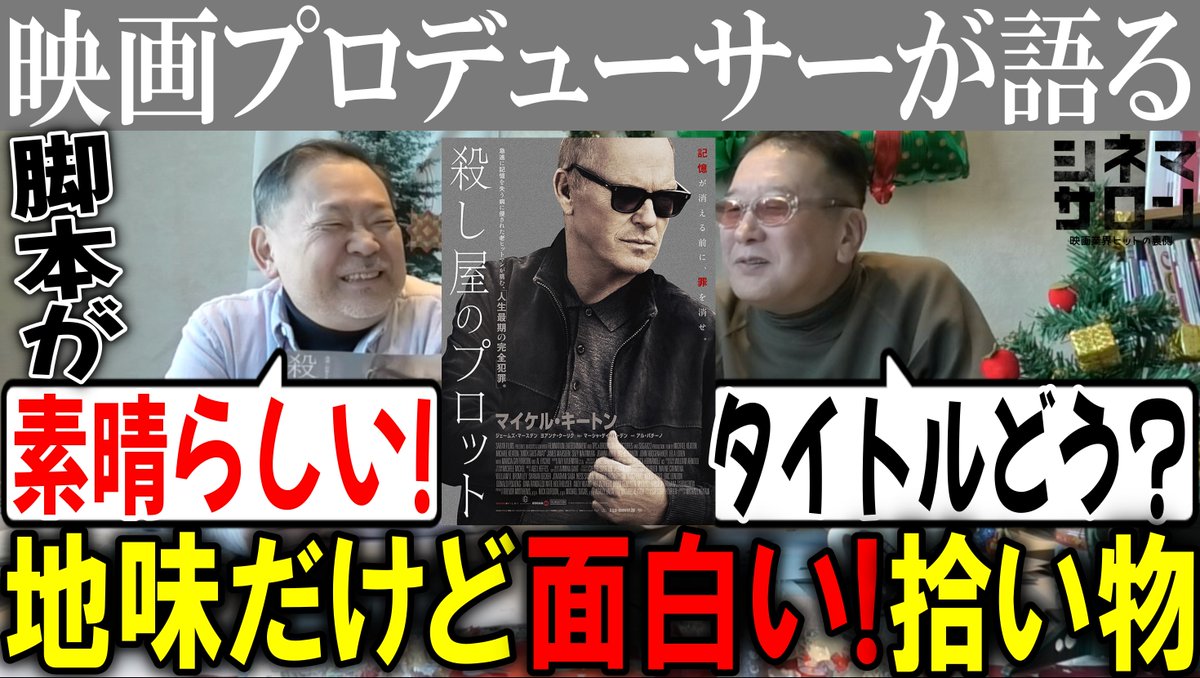 cinemasalon_'s tweet photo. 【殺し屋のプロット】地味だけど面白い！拾い物
https://t.co/BI3mAkavAS

シネマサロンぜひご覧ください😎

#殺し屋のプロット #マイケル・キートン #レビュー #映画 https://t.co/lEHQOad75D