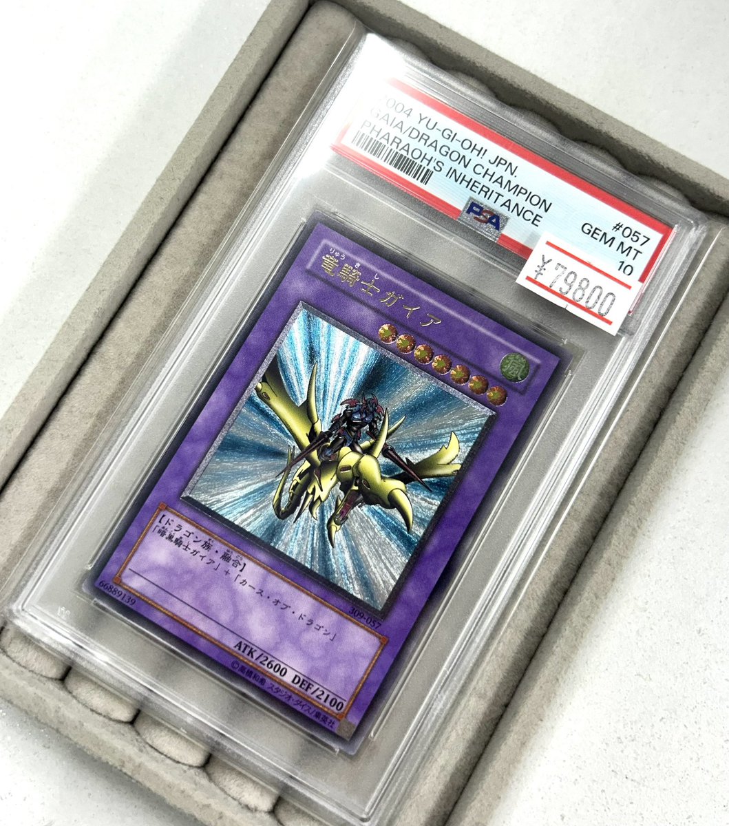 ✨遊戯王商品紹介✨ 竜騎士ガイア レリーフ PSA10 ❤️‍🔥 ¥79800です