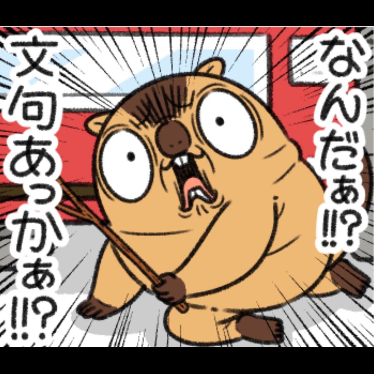 金欠のワガマママーモット。
お金がほしくて、まっさきに思いついたのがこれらしい。 