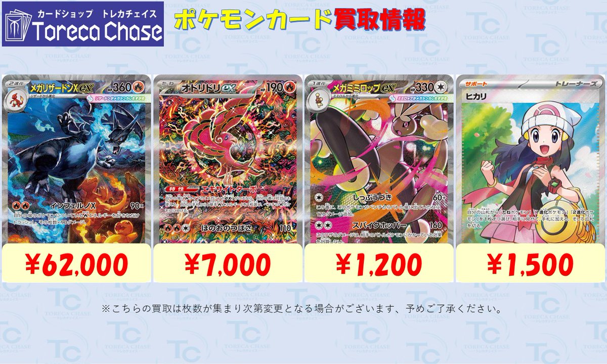 ✨🌟ポケモンカード 買取情報🌟✨ 【＃インフェルノX】収録の高レア