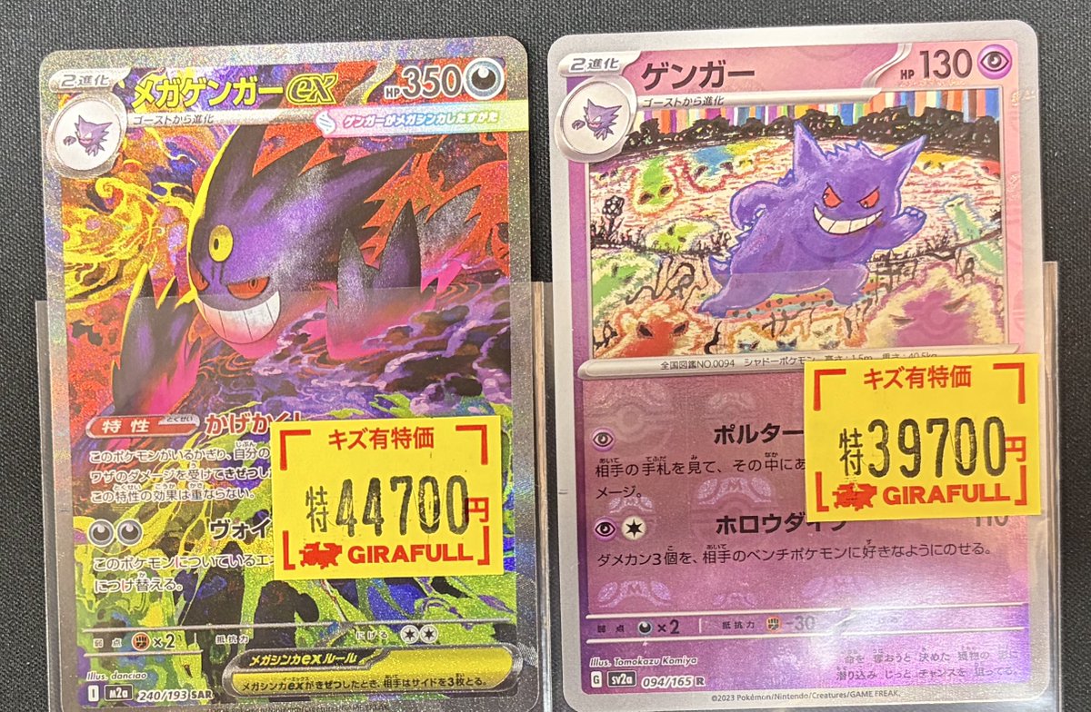 ⛩️#ポケカ⛩️ メガゲンガーex👻 SAR✨ ¥4️⃣4️⃣7️⃣0️⃣0️⃣