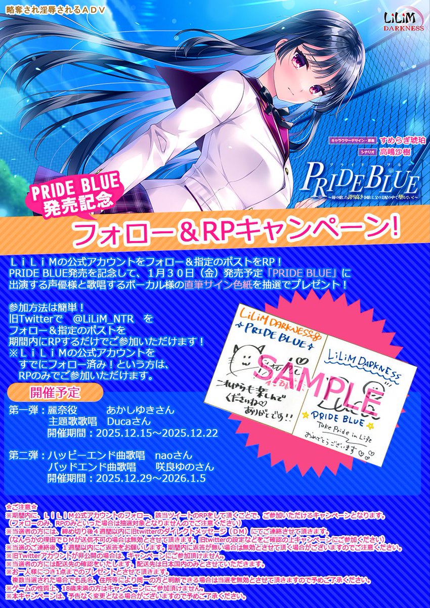 PRIDE_BLUE】 PRIDE BLUE発売記念フォロー＆#RPキャンペーン 開催