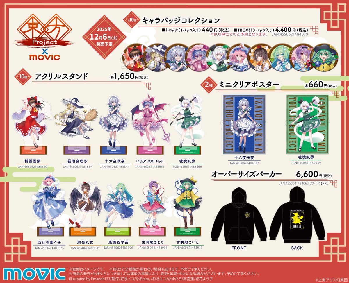 東方Project WINTER Fair 2025 in アニメイト】開催中！ 期間中、関連
