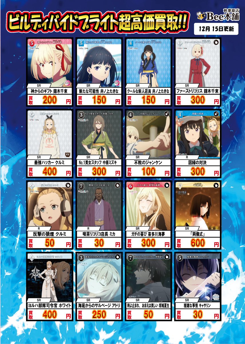 ビルディバイド 買取 神からのギフト 錦木千束 200円 新たな可能性