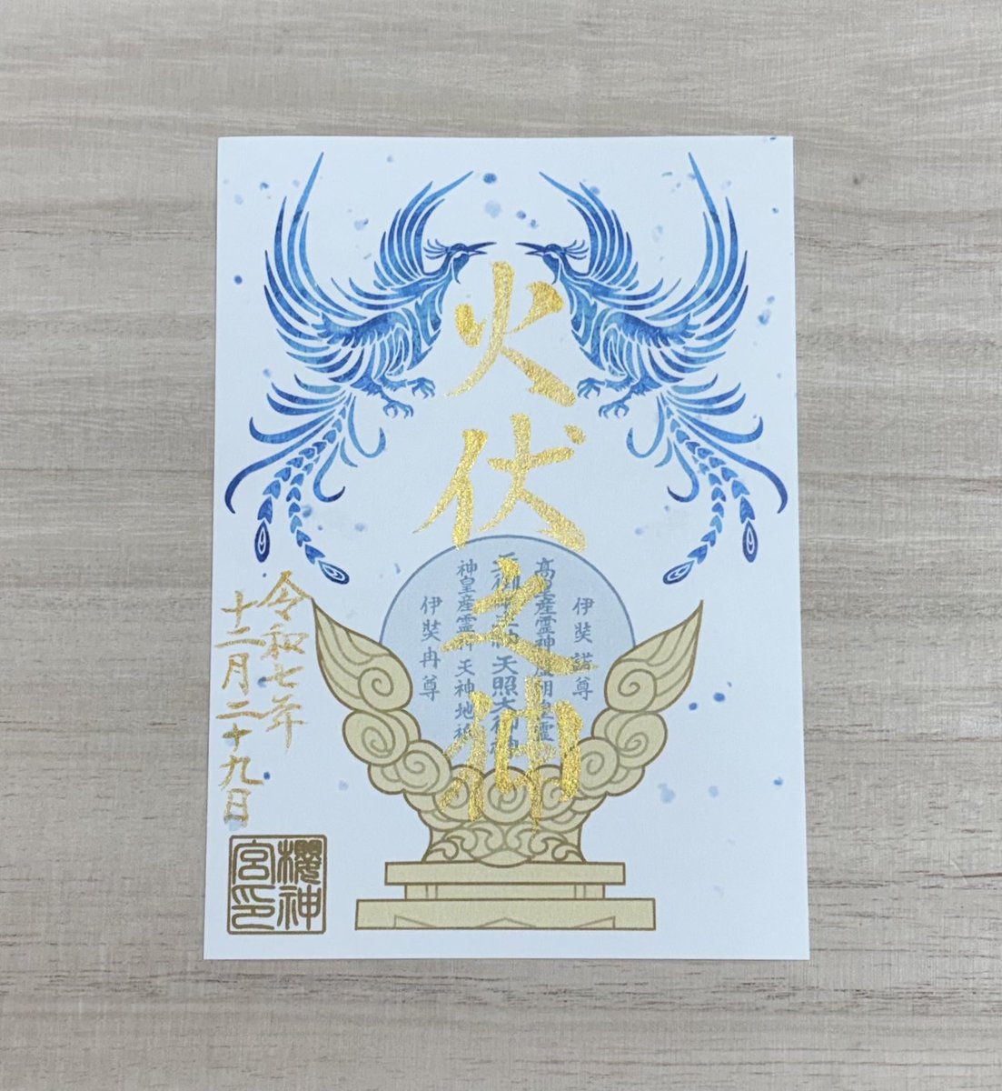 与吉　チタン　京都神社庁長賞　朱雀誕生 桜神宮【公式】 (@Sakurajingu) / Posts / X