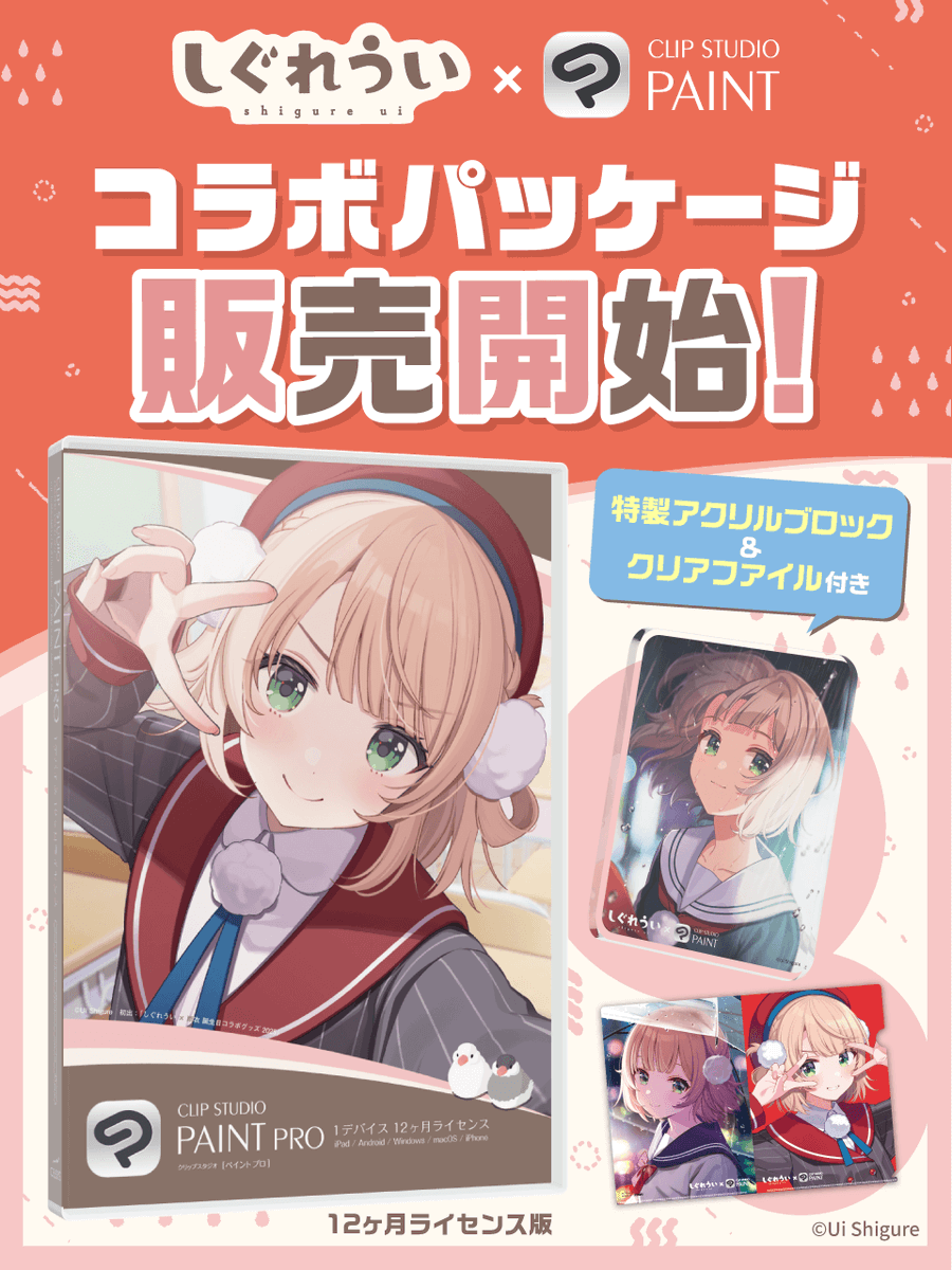 しぐれうい公式info (@shigureui_info) / Posts / X