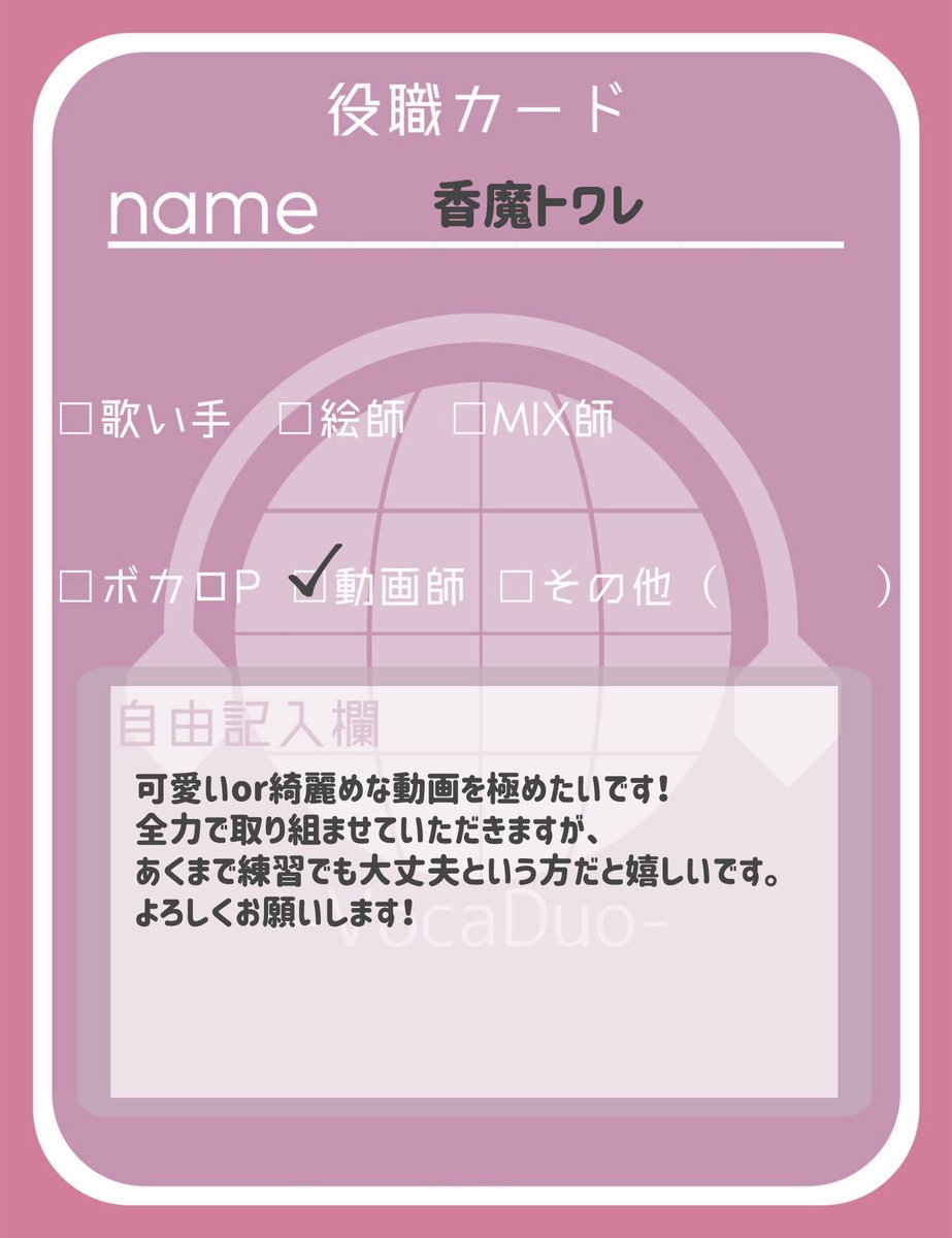 ToiletteMV's tweet photo. ✦ボカデュオ参加✦

可愛いorキレイな動画を極める練習をさせていただきたいです……！
1組のみの参加予定なので、お声がけいただける際には楽曲の方向性なども添えてご連絡いただけると嬉しいです！

よろしくお願いします✨

#VocaDuo2026参加 
#VocaDuo2026チームメンバー募集 https://t.co/ncV7AyRLfi