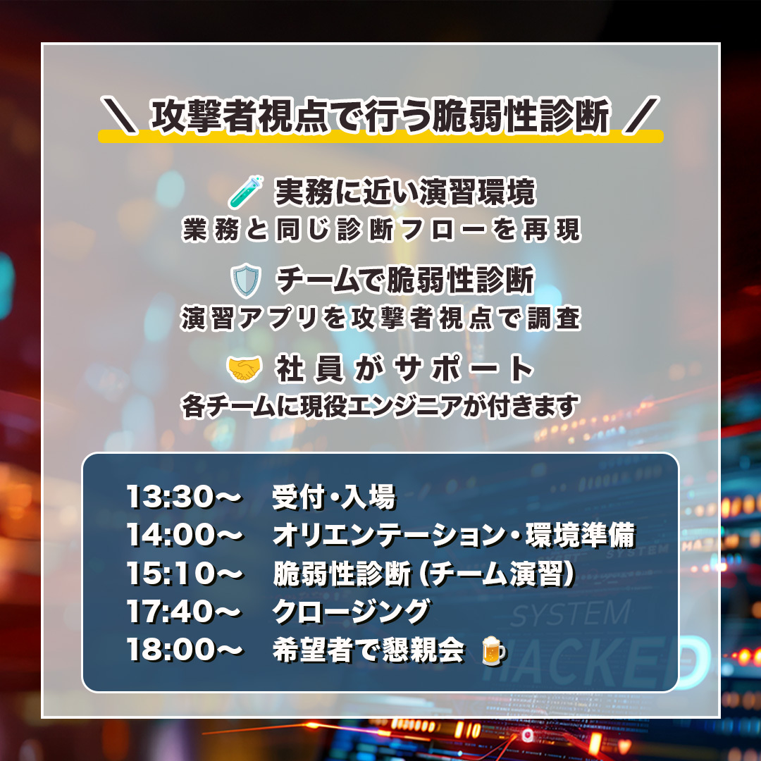 caadvance_pr's tweet photo. 【#沖ハック for Developers】
「守る側」の視点を学ぶ、実践型セキュリティイベント！
攻撃者視点で #脆弱性診断 に挑戦できます💪
 
・どこを怪しいと思うか 
・どう考えて調査するか
そんな部分を大事にしています。

開発経験を"守る側"にも広げたい方におすすめです💻
🔗https://t.co/QuFGAMNHyi https://t.co/uaQZY4SYxW