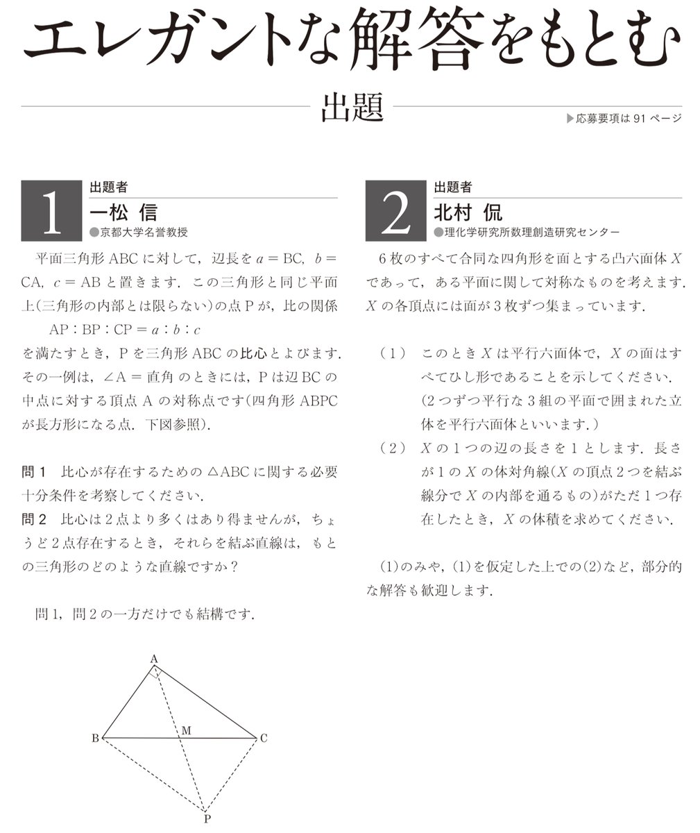数学セミナー増刊　数学の問題 エレガントな解答をもとむ　第1・2・3集　3冊 2026年1月号の「エレガントな解答をもとむ」出題は 一松信先生，北村侃