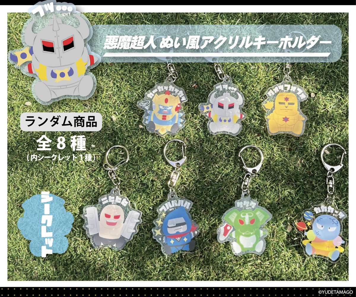 悪魔超人ぬい風刺繍缶バッジ」 ¥880(税込) 「悪魔超人ぬい風アクリル