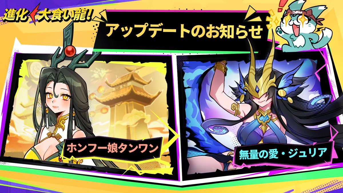 【公式】進化! 大食い龍@好評配信中 tweet media
