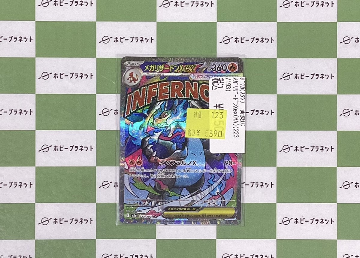 メガリザードンXEX MA 他おまけ ポケカ】 🆕🌈MEGAドリームex✨より！ 🐉🔥メガリザードンXex(MA