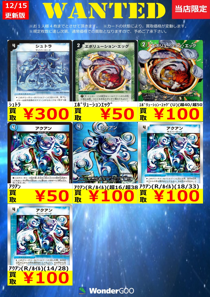 買取情報】 数量限定の買取はこちら！ ※上限枚数に達し次第終了となり