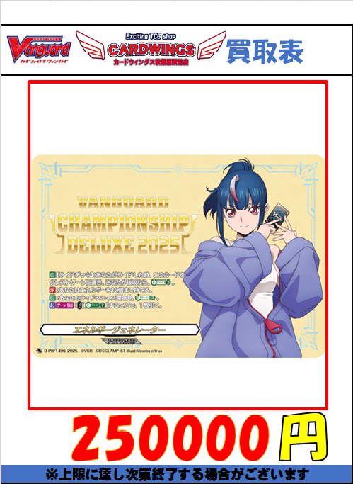 ヴァンガード買取情報】 デラックスお疲れ様でした!! 遅くなりましたが