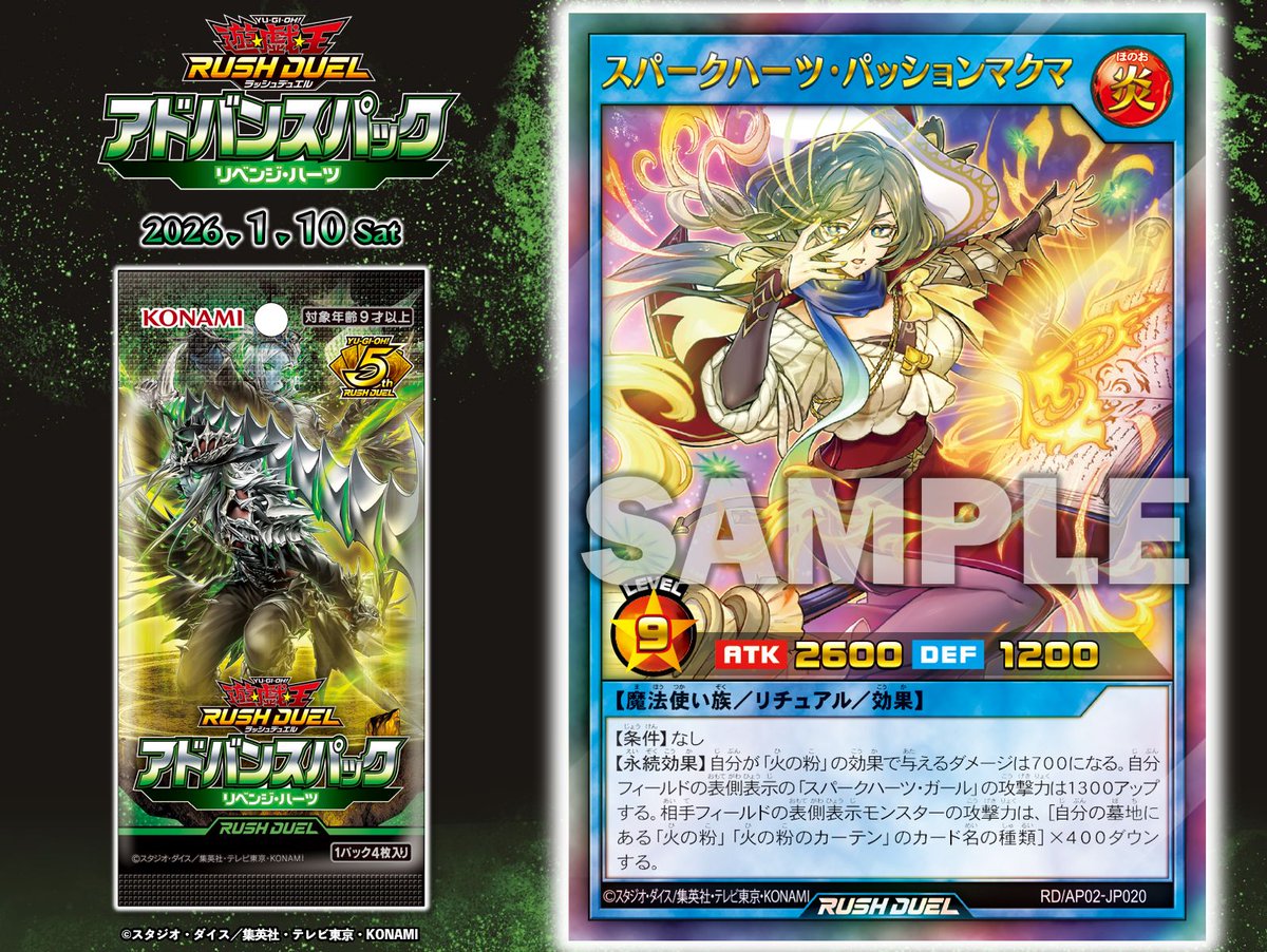 ♱☨☩┈┈┈┈┈┈ アドバンスパック リベンジ・ハーツ 𝟐𝟎𝟐𝟔.𝟏