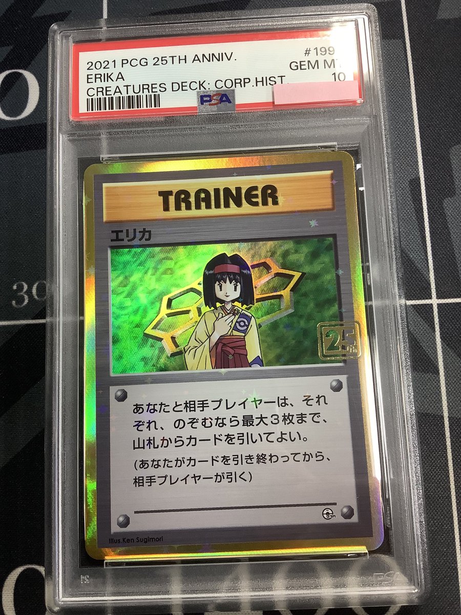 ポケモンカード 入荷情報】 PSA10 エリカ (ポケモンカード