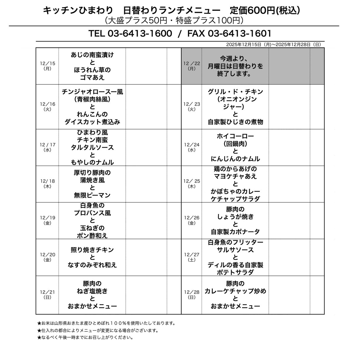 kitchenhima's tweet photo. 2025年12月15日（月）〜12月28日（日）までの
日替わり弁当メニューです。

メニュー表はこちらにも掲載しております↓
https://t.co/rN0vATz4if

日替わりは2週間分の献立を繰り返してのご用意になります。 https://t.co/tferK6DthV