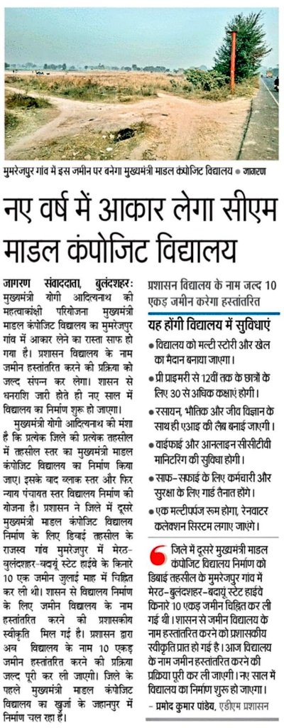 #Press
#Bulandshahr