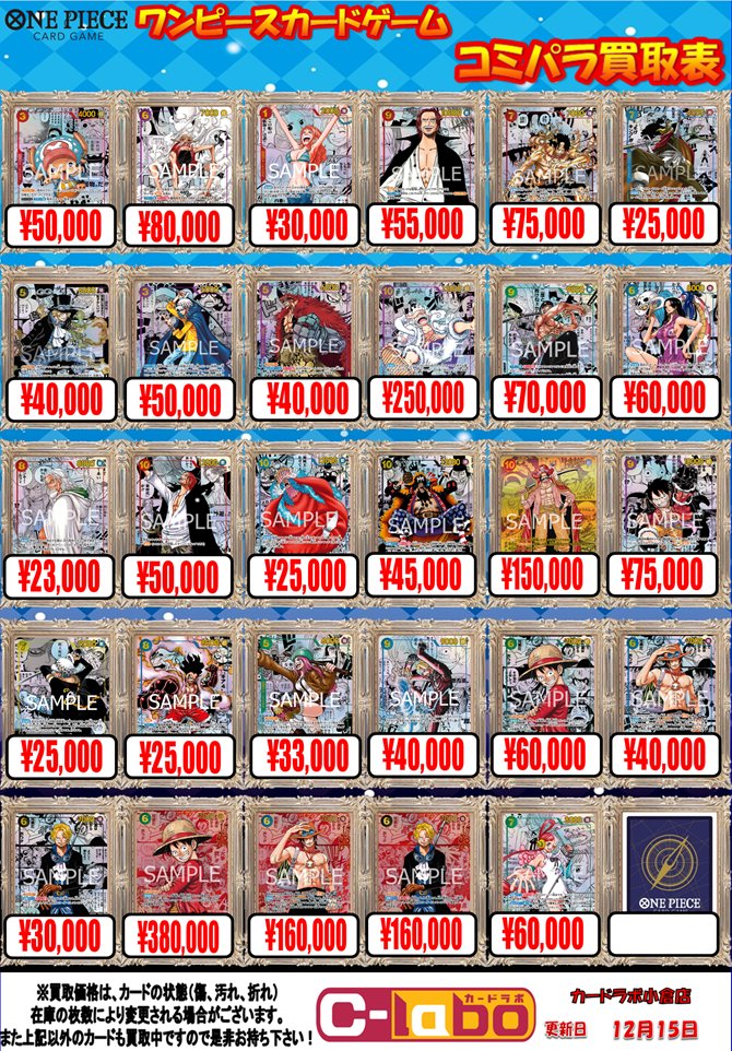 ワンピースカードゲーム買取情報】 ワンピースカードゲームのコミパラ