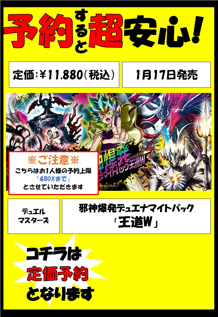 🌈堀PAO予約情報🌈 #デュエルマスターズ ✨1月17日発売✨ デュエナ