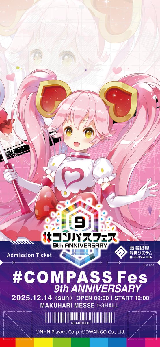 リリカちゃんでした！ #コンパス9周年ノベルティ画像