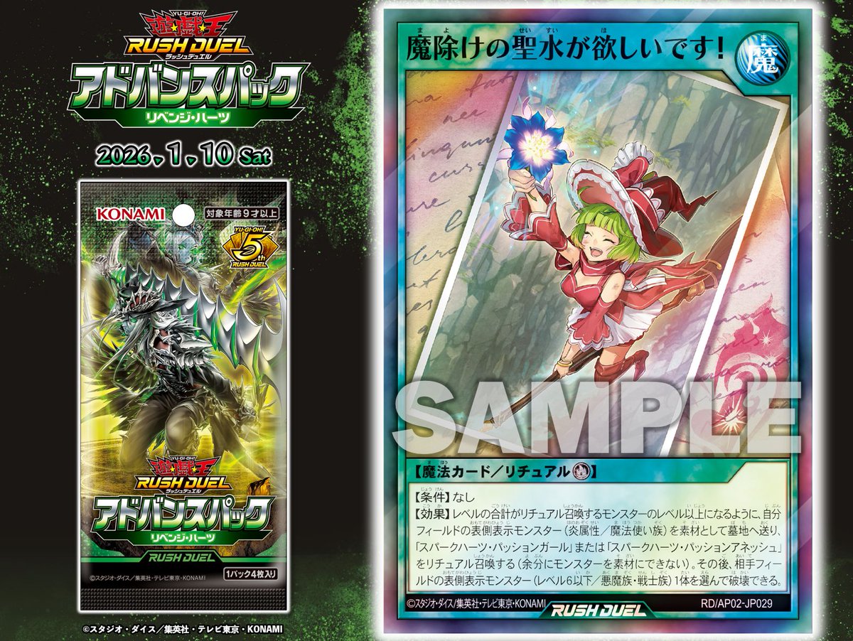 ♱☨☩┈┈┈┈┈┈ アドバンスパック リベンジ・ハーツ 𝟐𝟎𝟐𝟔.𝟏