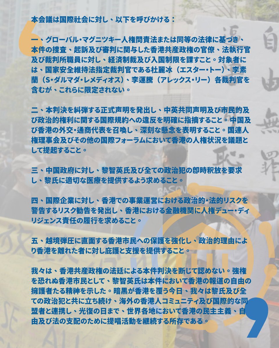 【香港公民代表会議動議】黎智英氏に対する国家安全維持法有罪判決を糾弾する声明
Full text: acrhk.org/?p=391