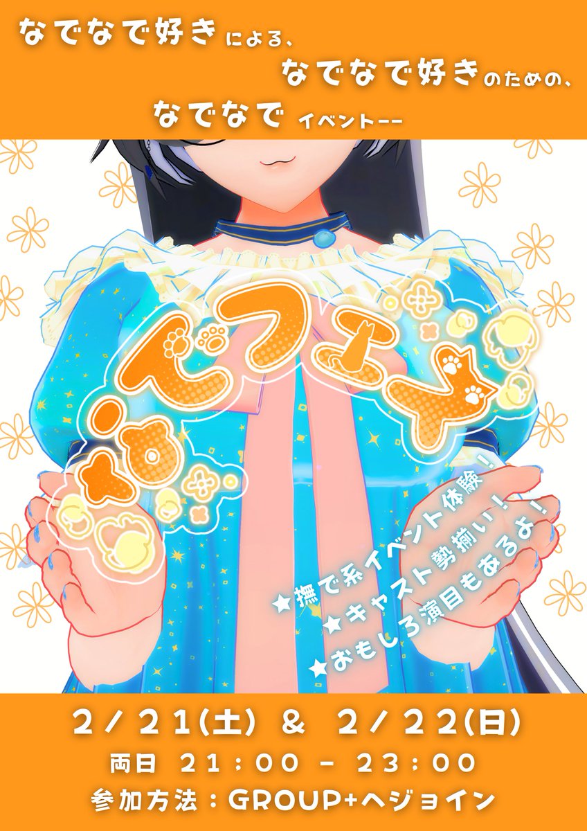 なでフェス (@nadefestVRC) / Posts / X