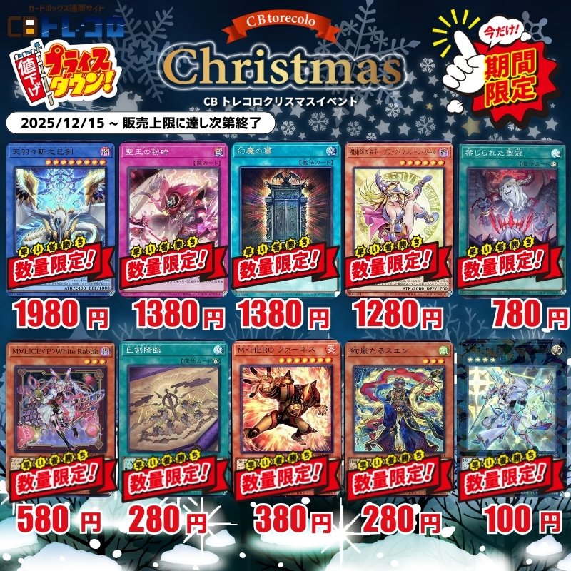 🔥🔥遊戯王激熱特価販売情報🔥🔥 「天羽々斬之巳剣」 1980円 「聖王の