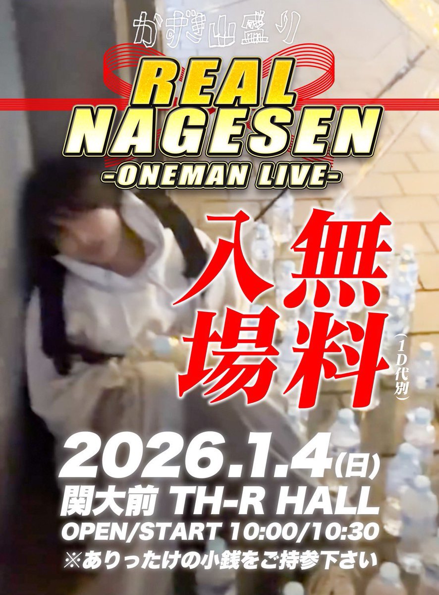 最悪の飲み会の前に俺らのライブで朝から酒ぶち込んでいきましょう