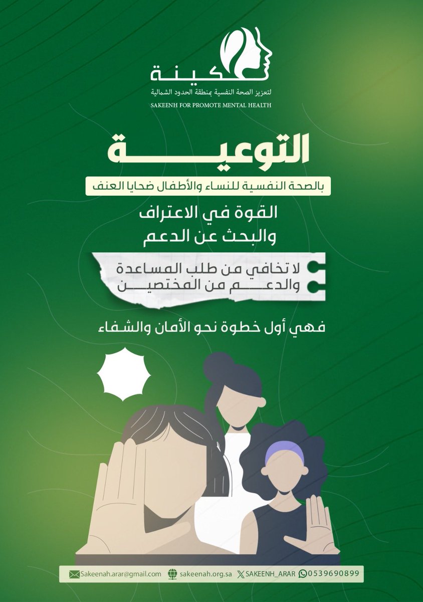 ••||

#الصحة_النفسية 
#سكينة_لتعزيز_الصحة_النفسية