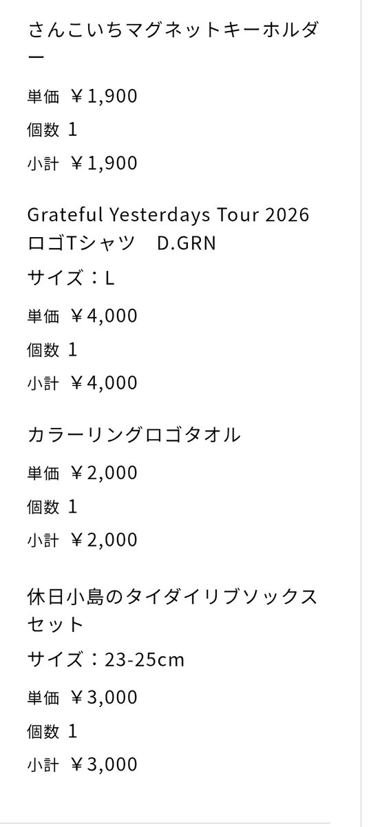 グッズ悩みに悩んでとりあえずTシャツとタオルはライブ前に確実に