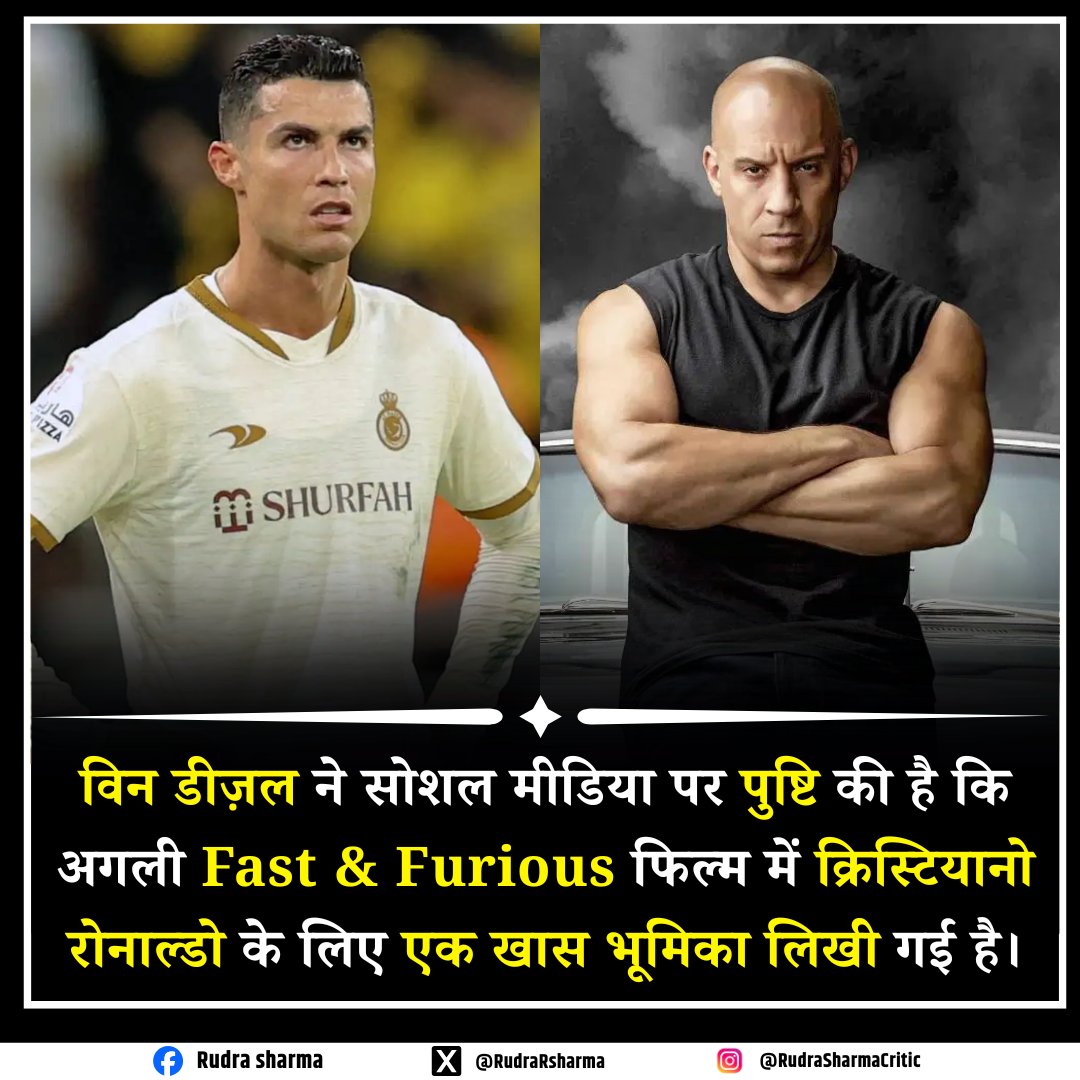 RudraRaviSharma's tweet image. विन डीज़ल की पुष्टि 🔥
अब Fast &amp;amp; Furious में क्रिस्टियानो रोनाल्डो की एंट्री होने वाली है ⚡
एक खास रोल लिखा गया है, और एक्साइटमेंट नेक्स्ट लेवल है! 🚗💨

#VinDiesel #CristianoRonaldo #FastAndFurious #FastFamily #HollywoodNews #CR7 #MovieBuzz #RudrarsharmaCritic
